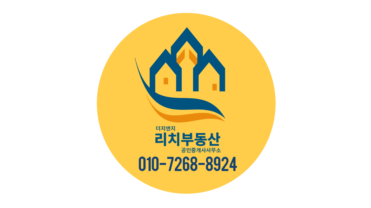 리치부동산