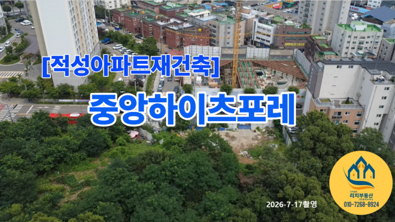 석수동 적성아파트 재건축 만안역 중앙하이츠포레 건축현장 방문